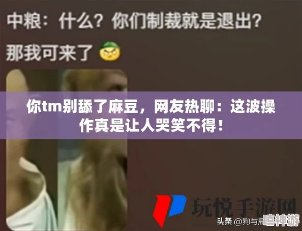 你tm的别舔了！一位网红因不当行为引发网友强烈反感，社交媒体上掀起热议