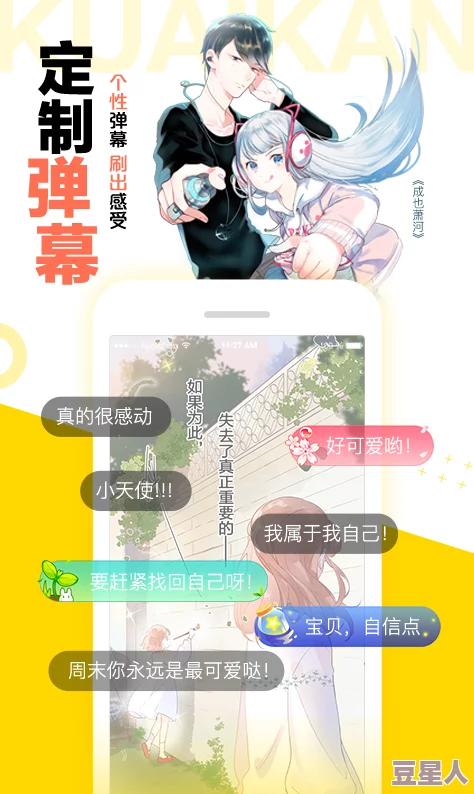 羞羞漫画弹窗：深入分析用户体验与广告效果的微妙平衡