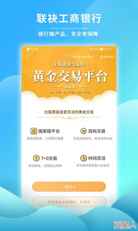 黄金网站app软件下载安装免费版：网友热议其界面友好、功能强大，是否真如宣传所说值得一试？