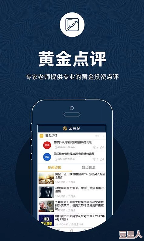 黄金网站app软件下载安装免费版：网友热议其界面友好、功能强大，是否真如宣传所说值得一试？