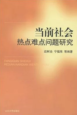 适合做前看的短文：深入分析当下社会热点话题，探讨其对未来发展的影响与启示