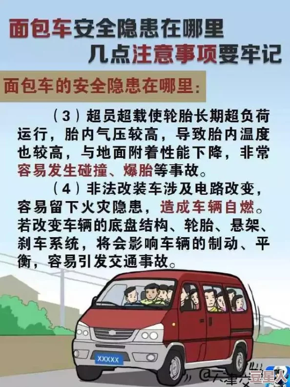 面包车触手：城市交通中的隐蔽危机与安全隐患分析，及其对道路安全的影响与应对策略