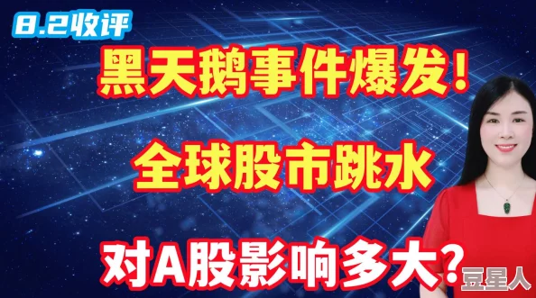 黑料正能量和黑料不打烊：解析黑料对社会舆论的影响及其正面与负面效应的辩证关系