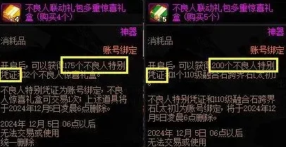 DNF不良人装扮凭证获取攻略：参与萤勾百宝囊寻宝记，新增限时任务助力收集