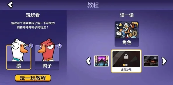 鹅鸭杀中加拿大鹅角色新玩法揭秘：独特技能与策略运用详解