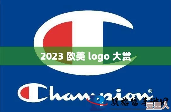 欧美logo大全2023：深入分析各行业代表性品牌标识设计趋势与创意元素