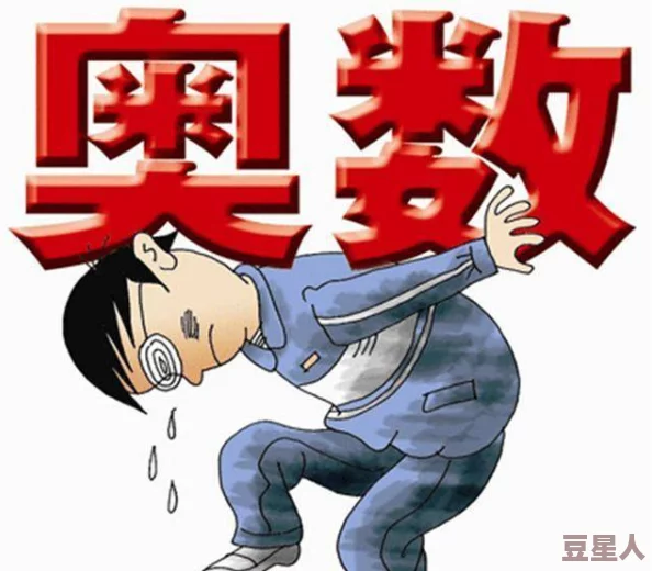 羞羞漫画专注成人，分析其内容特点与受众群体，探讨其在数字漫画市场中的影响力与发展趋势