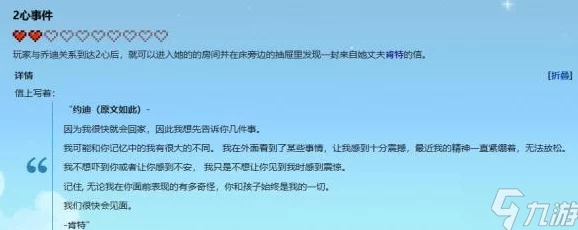 星露谷物语深度攻略：乔迪红心事件解锁全步骤与最新情报