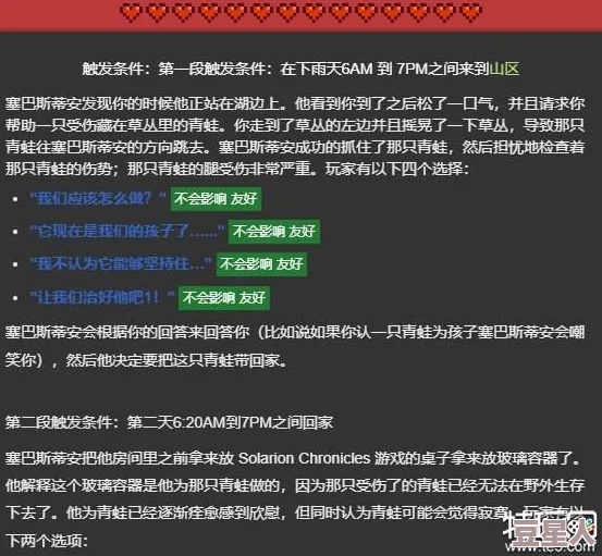 星露谷物语肯特红心事件全攻略及最新触发条件详解