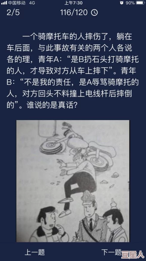 《Crimaster犯罪大师》使命起点1-3关答案深度解析及最新关卡攻略汇总