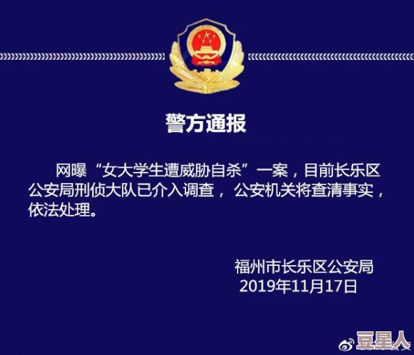 八重神子被强奸事件引发广泛关注，警方已介入调查并发布相关进展通报