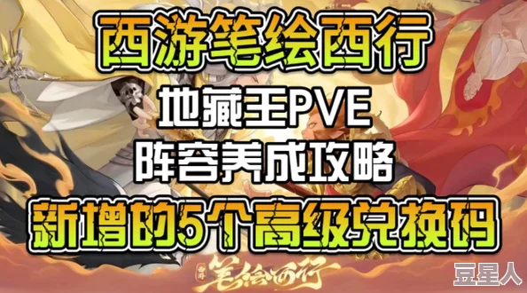 西游笔绘西行：最新PVE阵容搭配攻略与高效推荐阵容解析