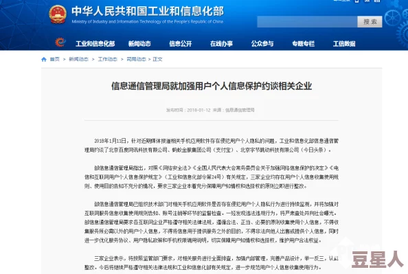 91网站网页版因用户隐私问题被监管部门约谈，呼吁加强数据保护措施以维护用户权益