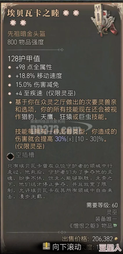 暗黑破坏神4：埃贝瓦卡之睦属性全解析及新增技能效果揭秘