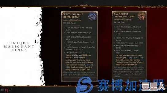 暗黑4初息指环属性全面介绍及最新更新变动详解