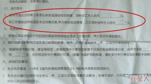 房东先生这是第3次付房租了，说明他在按时履行租赁合同的义务，展现出良好的信用和责任感