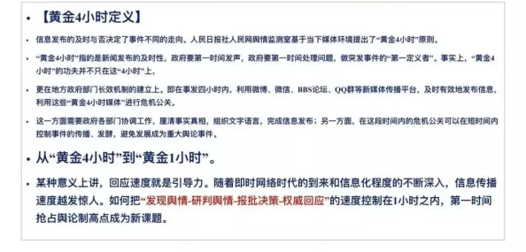 网曝门＂事件中的网络舆情发展及其对社会舆论及公关策略的影响分析