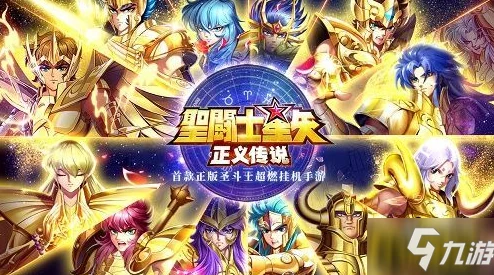 圣斗士星矢重生2礼品码曝光，传闻新角色即将上线，引发玩家热议与期待！