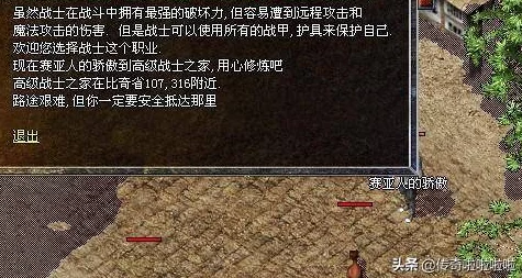 热血传奇怀旧版新手必看：如何接取及完成新手任务详解+最新任务攻略