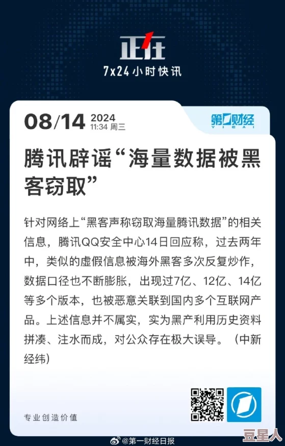 草莓视频官网污：震惊！用户数据泄露，数百万隐私信息遭曝光，引发广泛关注与讨论！