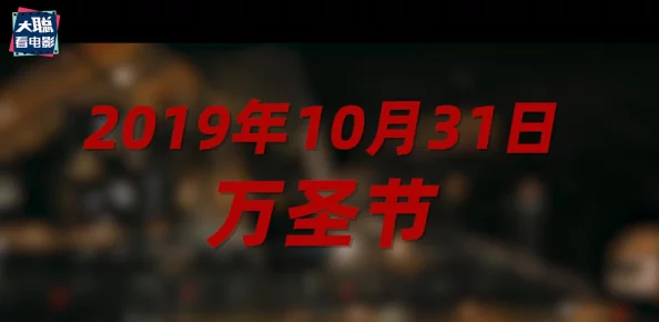 《第五人格》2024年万圣节返场皮肤、随身物品及家具等道具全览