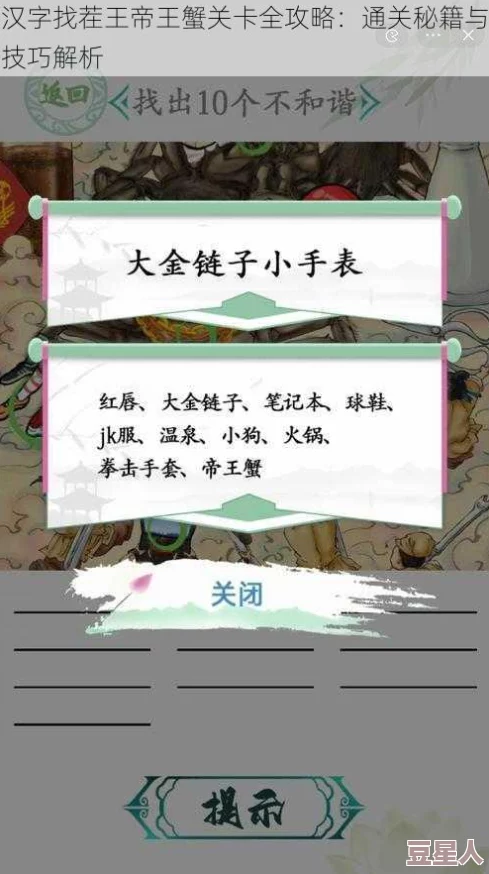 《文字找茬大师》全新攻略：阎王点卯通关秘籍及最新关卡更新详解