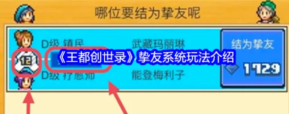 王都创世录挚友系统全攻略：玩法详解及最新互动功能介绍