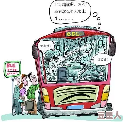 震惊！稚嫩进出嗯啊湿透公交车漫画引发热议，网友纷纷表示无法直视，背后真相令人咋舌！