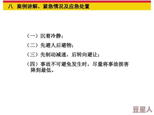 代号撤离：在紧急情况下如何有效组织和实施人员撤离的策略与案例分析