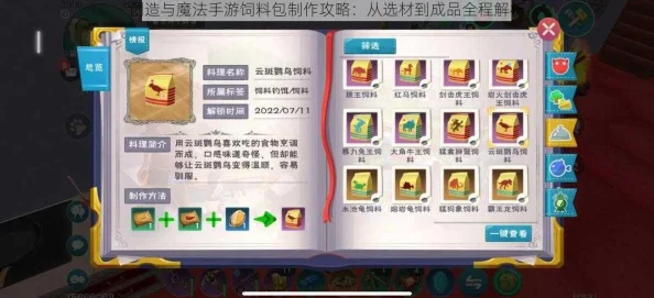 全面解析：创造与魔法游戏中月战兔饲料制作方法及最新配方推荐