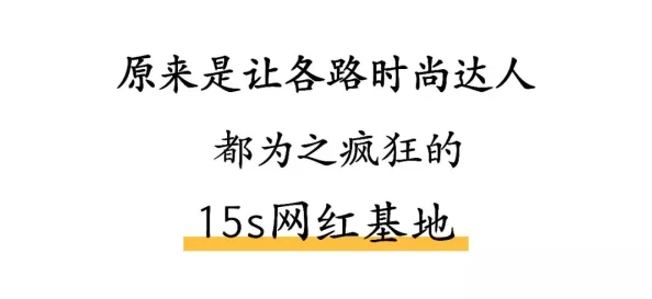 午夜看片未满十八勿进：惊曝某平台暗藏不良内容，青少年保护亟待加强！