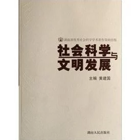 黄＊交换：最新研究揭示其对经济发展的深远影响，引发社会各界热议与关注