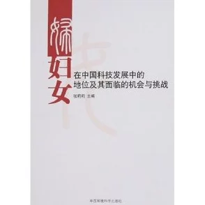 中国女人69：探讨当代中国女性在社会变革中的角色、挑战与成就，展现她们的多元化生活与价值观念