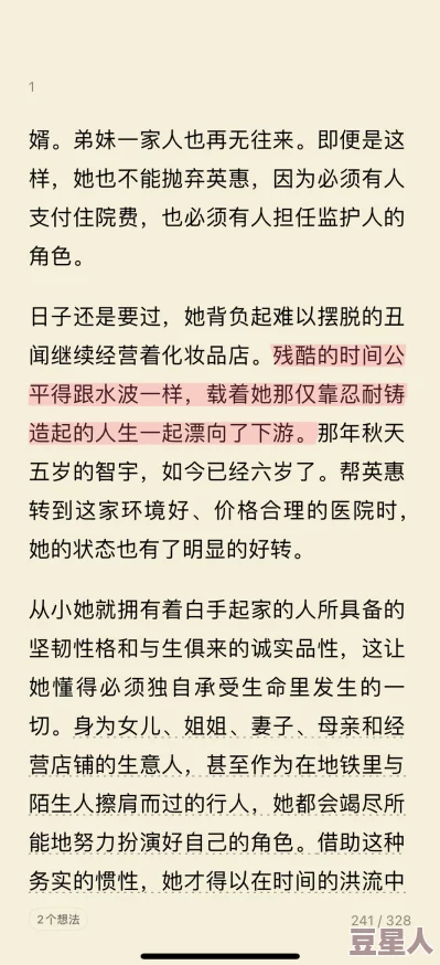 美妇被挺进后不挣扎迎合小说，情感纠葛与欲望交织的故事引发热议，读者纷纷讨论角色心理变化与情节发展