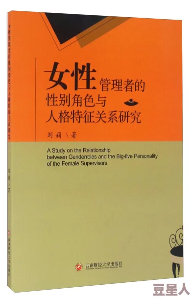 男女高h文：探讨现代文学中性别角色与情感表达的深刻变化与影响