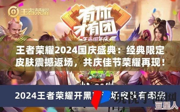 王者荣耀2024周年庆皮肤归属预测：热门英雄或成主角，新消息引发热议！