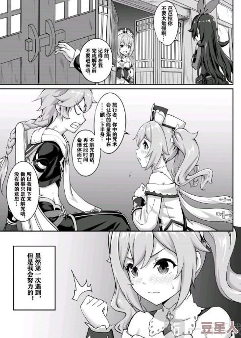 [长弓燧龙] (原神)免费漫画更新，精彩剧情引发玩家热议，快来一起欣赏最新章节！