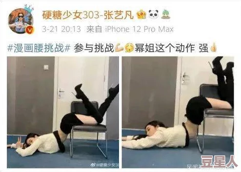 你可不可以把腰抬起来？惊现世界纪录挑战，数万网友热议腰部柔韧性与健康的重要性！