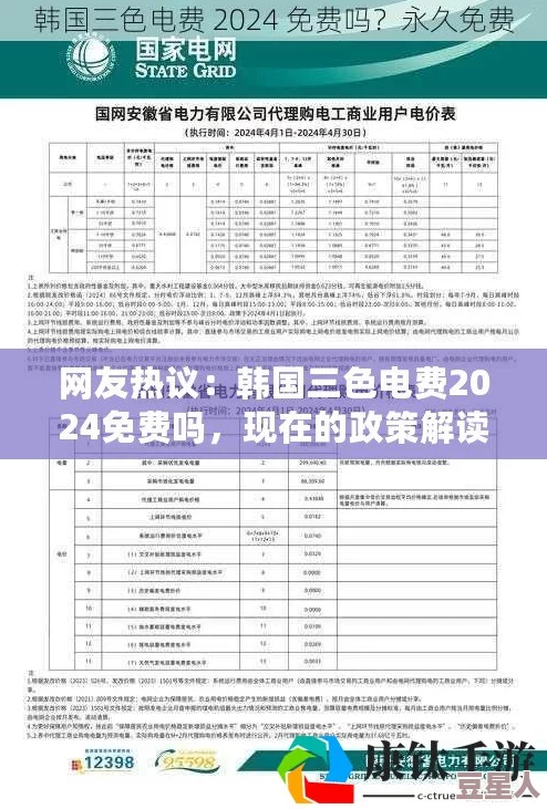 韩国三色电费免费吗？最新政策动态及居民反响分析，了解更多关于电费补贴的信息与影响