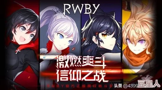 瑰雪黑阳RWBY：全面攻略！快速提高攻击力与战斗效率的顶级方法