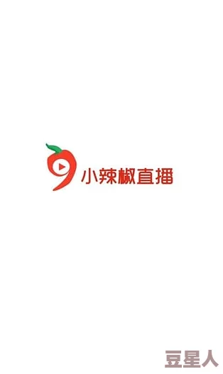 小辣椒导航精品福利视频app最新动态：全新版本上线，新增多种功能与优化，提升用户体验，快来下载体验吧！