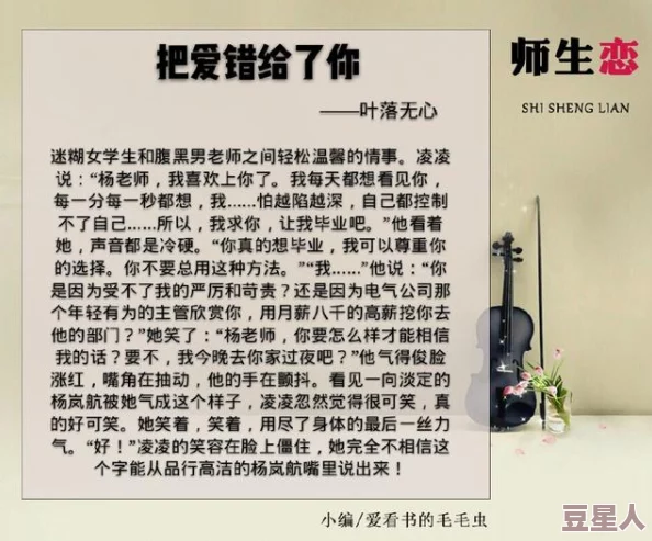 老师亲自教我做爰小说：最新动态揭示了师生关系的微妙变化，引发读者对教育与情感交织的深思