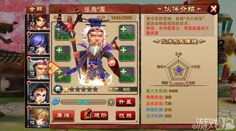 全面解析：我是大官人中的张角角色表现与详细属性介绍
