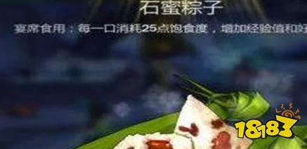 剑网3指尖江湖：详尽石蜜粽子配方及所需材料一览表