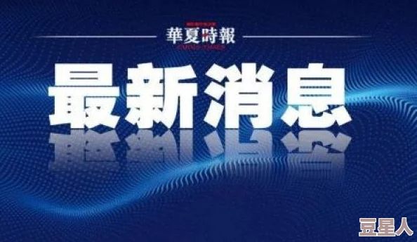 边吃奶边插：最新进展揭示该事件背后的社会反响与法律问题，引发公众热议与讨论