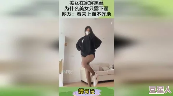 美女脱了内裤露出尿囗出水，近日在社交媒体上引发热议，网友们纷纷评论并分享相关视频，引起广泛关注