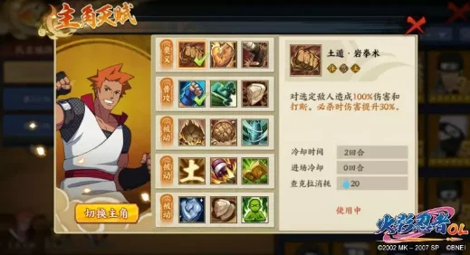 火影忍者OL手游新手必看：全面解析如何快速升级与高效升级攻略