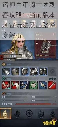 百年骑士团战场攻略：全面解析战斗策略与打法技巧