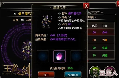 揭秘王者之剑：魔魂升级系统惊现神秘BUG影响玩家体验