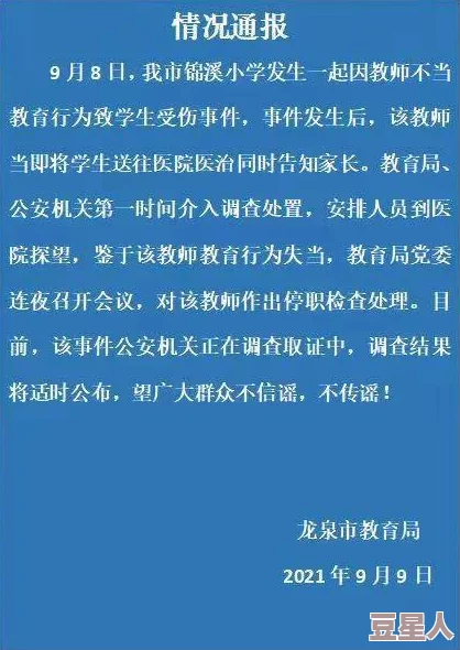 嗯啊老师不要：最新进展显示该事件引发广泛关注，相关部门已介入调查并采取措施以维护校园安全